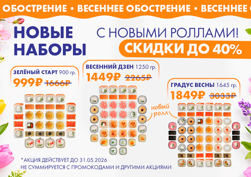 Изображение для статьи - Скидки до 40%!