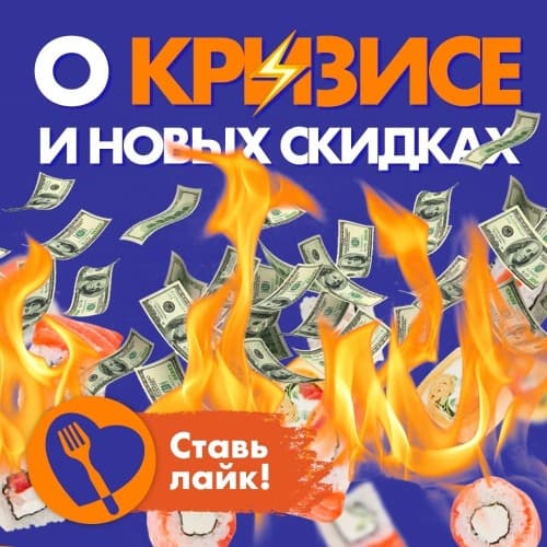 Изображение статьи - О Кризисе и новых скидках!